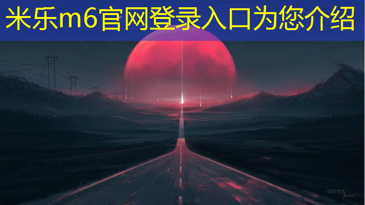 米乐m6官网登录入口为您介绍：塑胶跑道跑步素材